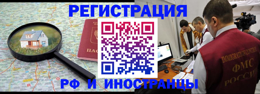 прописка законно в Камчатском крае